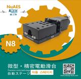 微型精密电动滑台-N8系列
