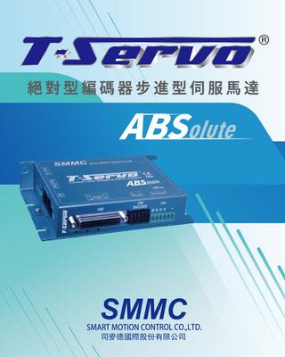 T-SERVO ABS系列